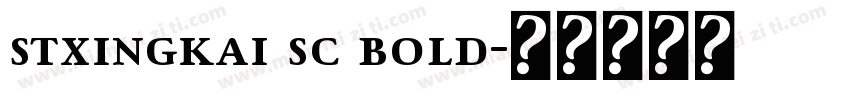 stxingkai sc bold字体转换